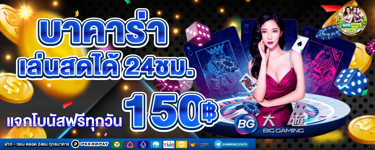 เว็บตรง 100 ไม่มีขั้นต่ํา - แบนเนอร์โปรโมชั่น