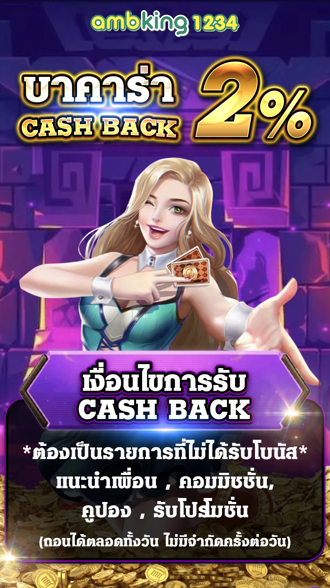เว็ปม่วง - แบนเนอร์โปรโมชั่น