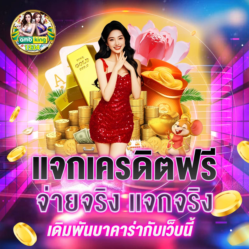 เว็บคาสิโน - แบนเนอร์โปรโมชั่น