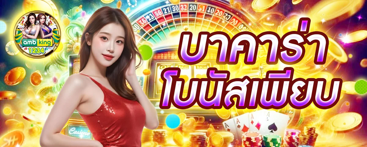 สมัครเว็ปพนัน - แบนเนอร์โปรโมชั่น